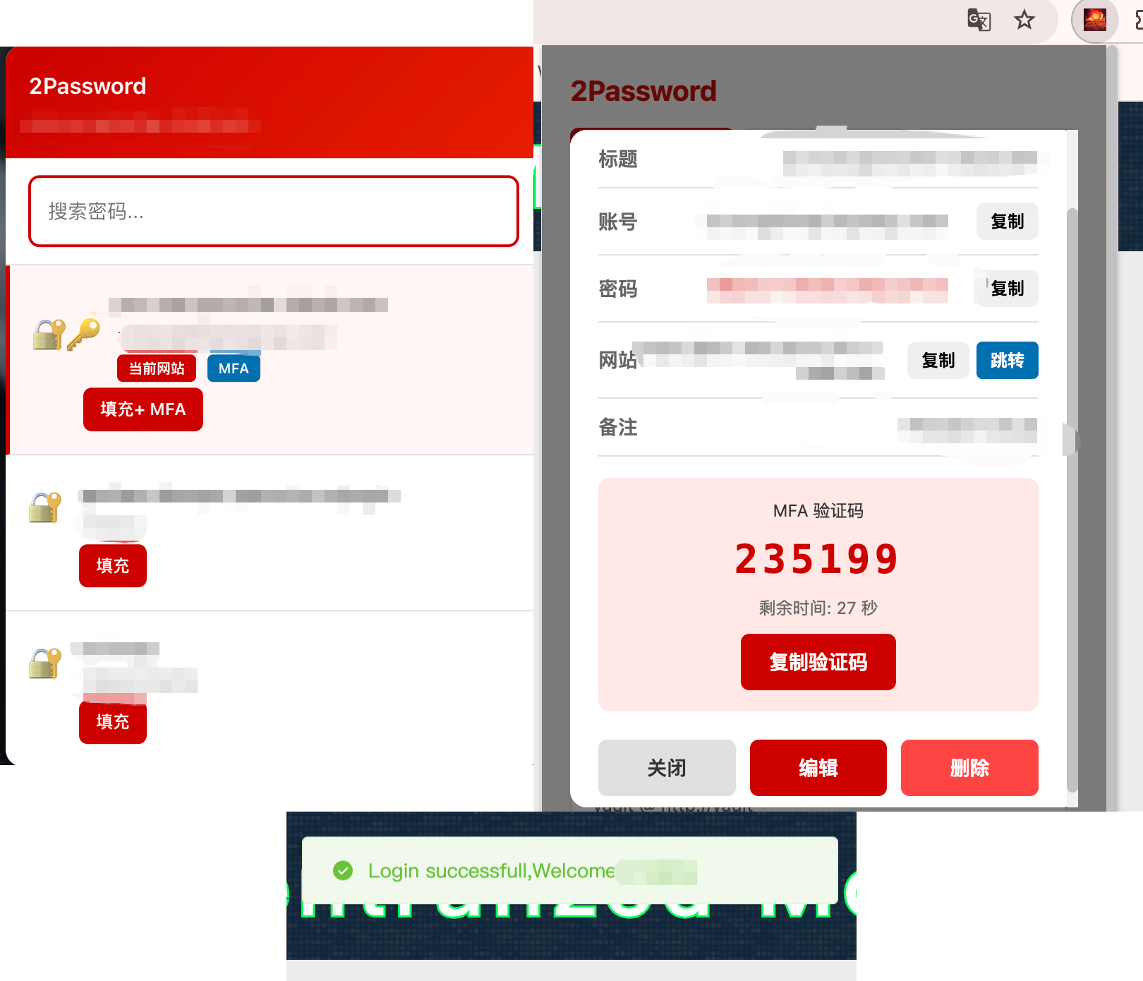 2Password Chrome 扩展最终效果
