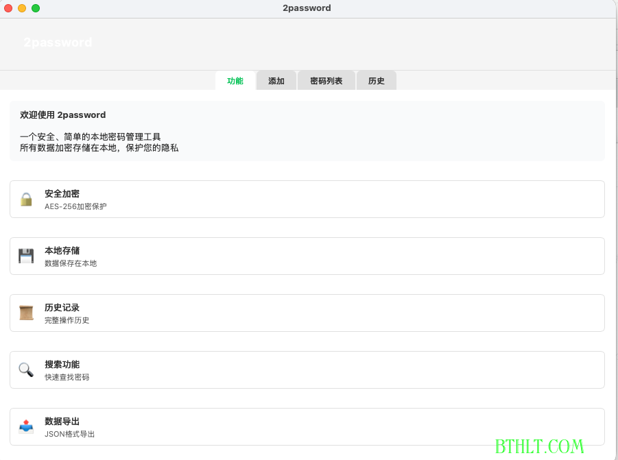 2password 主界面 - 密码列表